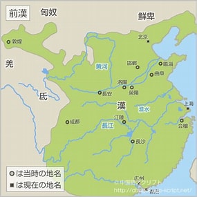 Image result for 前漢 地図. Size: 285 x 285. Source: chugokugo-script.net