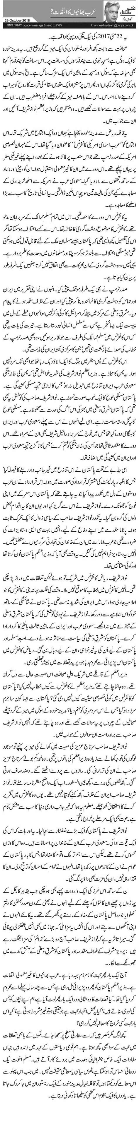 arab bhaiyon ka iltifat khursheed nadeem daily urdu columns