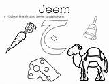 Arabic Jeem sketch template