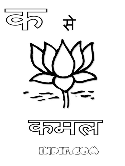gambar hindi alphabets coloring sheets pages sheet alphabet writing