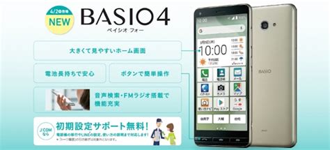 j com mobile、京セラ製スマホ「basio4 ベイシオ フォー 」を4月に発売 phablet jp ファブレット jp