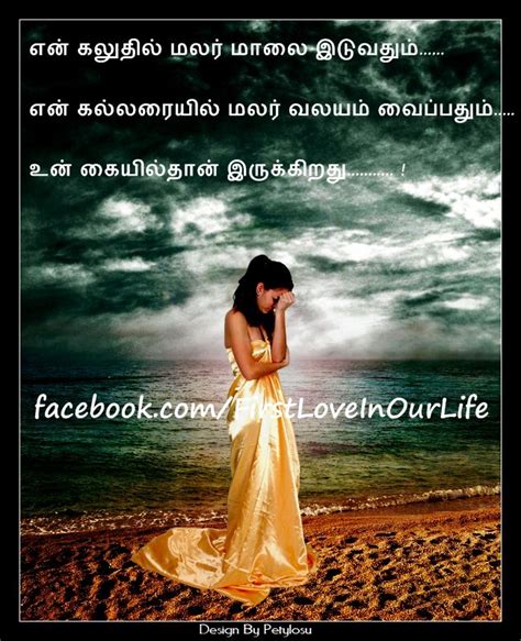 Tamil Love Feeling Kavithai Images Free Download