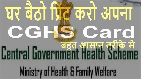 print cghs card onlinecentral govt health schemegovt employees