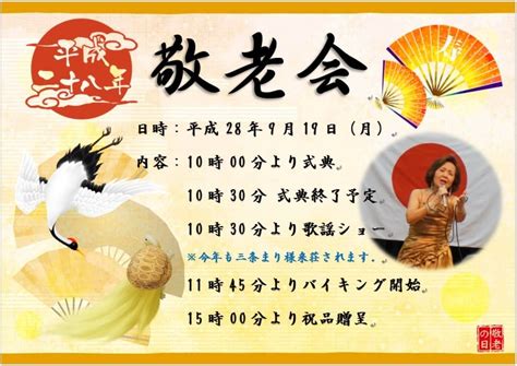 9月19日に敬老会を開催いたします！ 名古屋で介護・福祉事業を展開する愛生福祉会