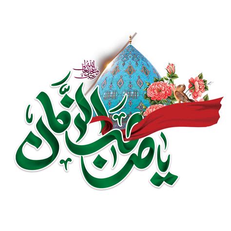 ya sahib uz zaman imam al mahdi calligraphy arabic calligraphy  imam muhammad mehdi imam