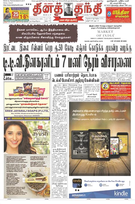 daily thanthi tamil news twistdouble