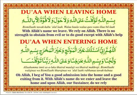 sweet islam duaas  leaving entering home