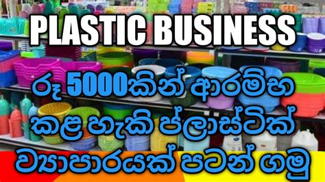 start plastic business youtube