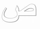 Arabic Alphabet Huruf Hijaiyah Choose Board sketch template