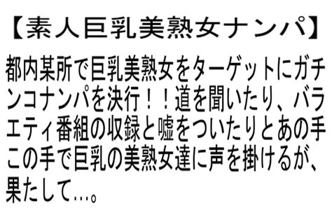 【お得セット】素人巨乳美熟女ナンパ・四十路豊乳熟女とお見合い大乱交・素人欲求不満熟女とお見合い大乱交 エロ動画・アダルトビデオ fanza動画