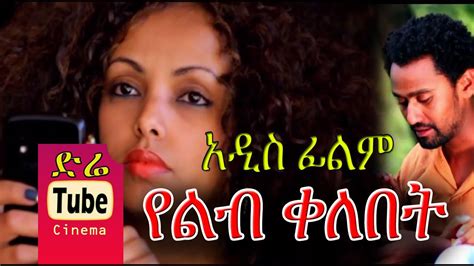 amharic film   gratis