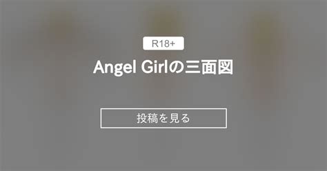 【オリジナル】 Angel Girlの三面図 Koooon Soft 田中 の投稿｜ファンティア[fantia]
