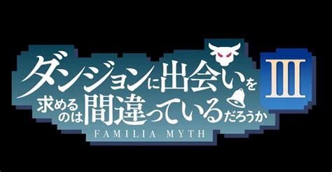 danmachi anime anuncia terceira temporada e ova — ptanime