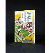 伊井春樹 愛媛 に対する画像結果.サイズ: 172 x 185。ソース: www.yomiuri.co.jp