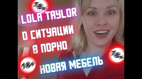 vlog О СИТУАЦИИ В ПОРНО lola taylor youtube