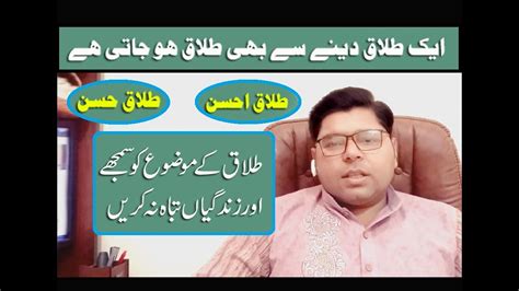 types  talaq  muslim laws talaq  ahsan  talaq  hasan youtube