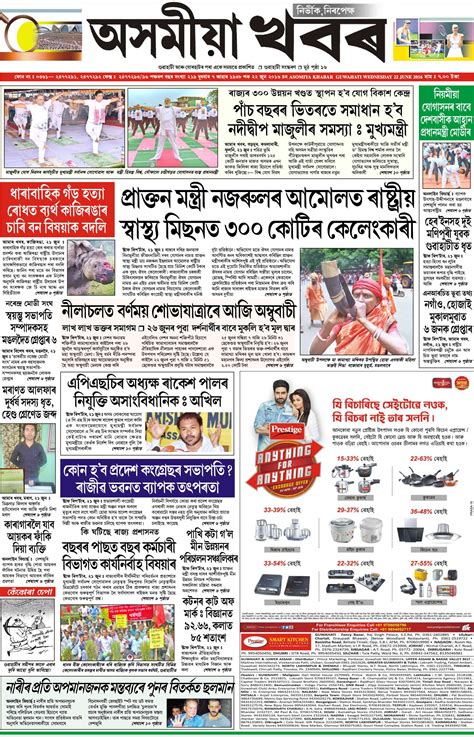 book asomiya khabar newspaper ads  instantly   packages