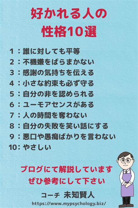 好かれる人の性格10選│職場や学校で好かれる人の特徴 Wise Quotes Great Quotes Action Planner