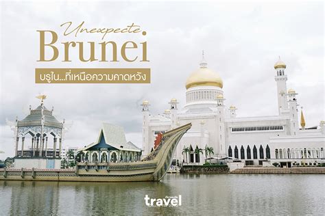 unexpected brunei travel   world