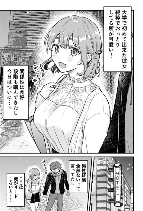 「純粋おっとり系彼女との初めての夜 1 2 」こばやし少女の漫画