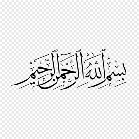 basmala allah calligraphie islamique calligraphie arabe bismillah