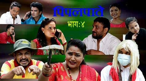 new nepali comedy series पिपलपाते pipalpate episode 4 darshane