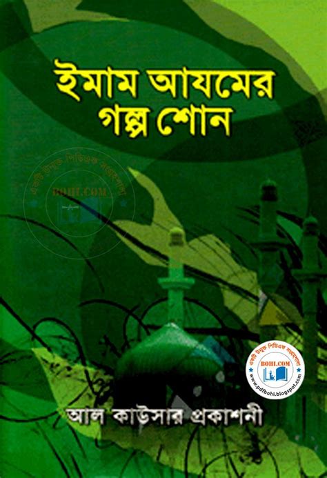 pin on bangla islamic pdf book