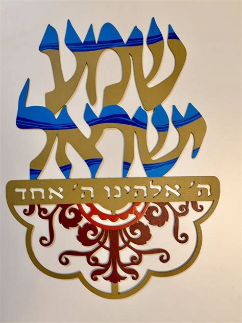 shema israel shema yisrael jewish prayer judaica home etsy