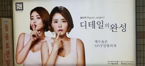 Plastic Surgery Ads In Subway Station Knowing Korea