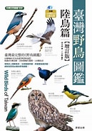 台灣野鳥圖鑑 的圖片結果. 大小：129 x 185。資料來源：www.morningstar.com.tw
