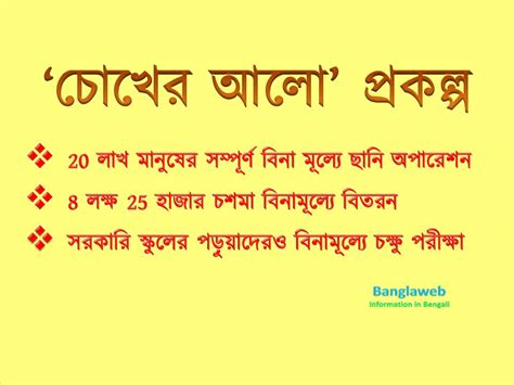 chokher alo scheme bibidha bangla