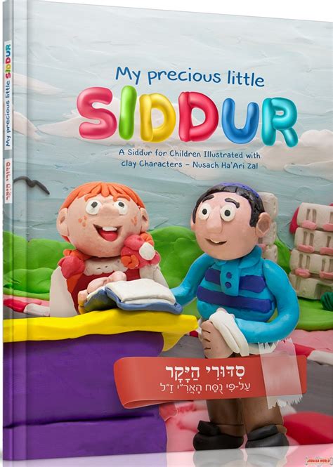 My Precious Little Siddur