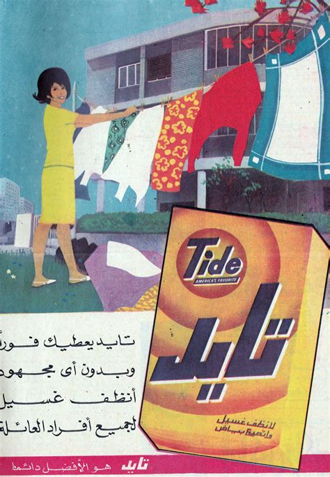 tide ad 1960 egyptian ads دعايات من مصر vintage advertising posters vintage