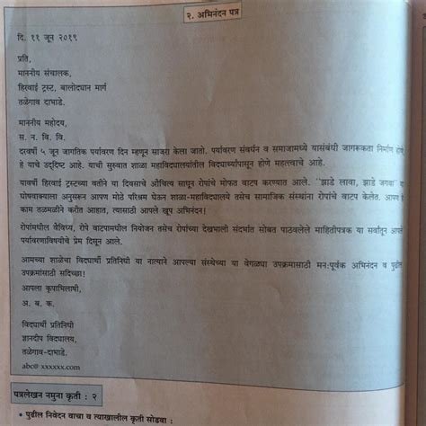 letter writing  marathi brainlyin