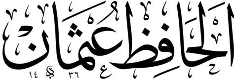 urdu calligraphy arabic urdu calligraphy urdupoetry pakistan