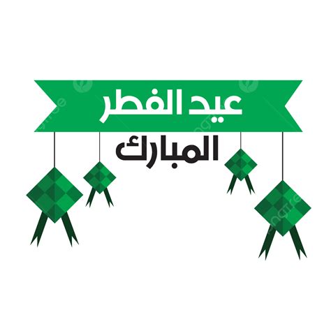 eid al fitr vector hd images eid al fitr islamic  green colors