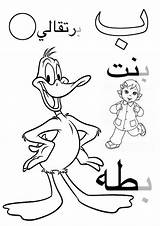 Arabic Alphabet Coloring Pages Batta Kids Alfabet Kleurplaten Letters Choose Board Arnab Alif Bambina sketch template