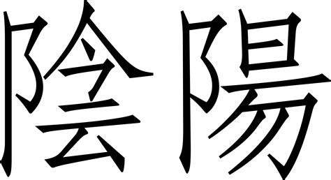 clipart yin   chinese