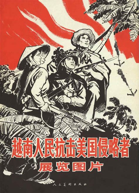 chinese poster calling on resistance to us imperialism in vietnam2