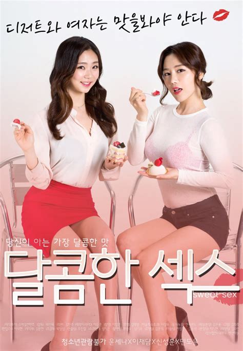 Sweet Sex Korean Movie 2017 달콤한섹스 Hancinema The