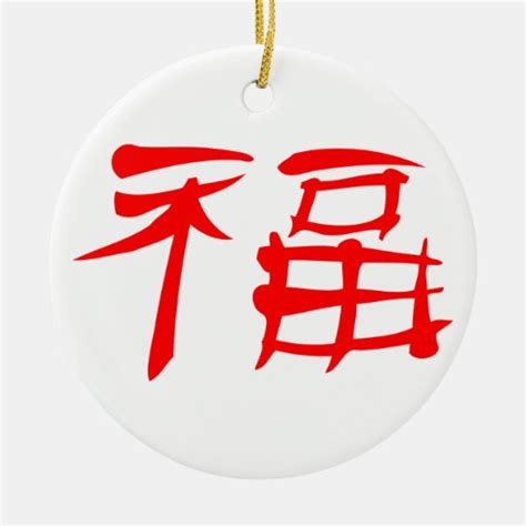 Chinese Luck Symbol Ornament Red Zazzle