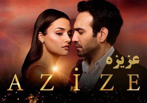 azizeh part  serial      hd quality gem tv