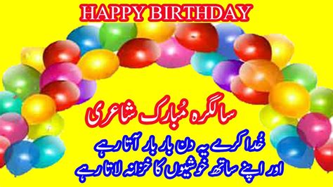 Happy Birthday Poetry In Urdu Birthday Poetry In Urdu Happy Birthday