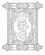 Coloring Pages Sukkot Hanukkah Shavuot Jewish Shalom Printable Drawings Ty Symbols Colorit Sheets Getcolorings Color Christmas Upgrade Experience Want Scribblefun sketch template