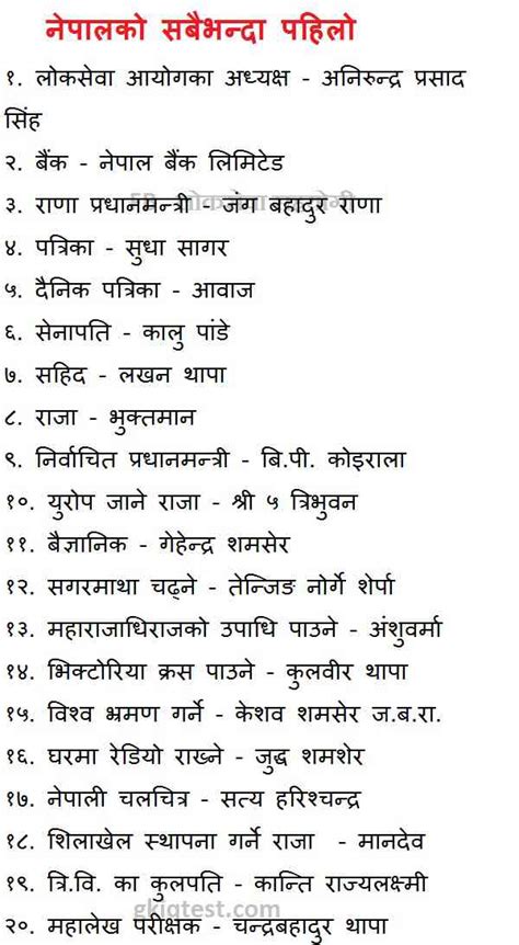 Nepali Gk Question And Answer About First Time In Nepal Gkiqtest