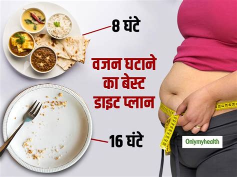 20 latest intermittent fasting diet plan for weight loss in hindi