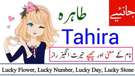 tahira name meaning in urdu tahira naam ka matlab kya hota hai
