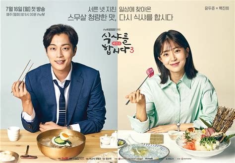 let s eat 3 식샤를 합시다 3 2018 korean drama starring