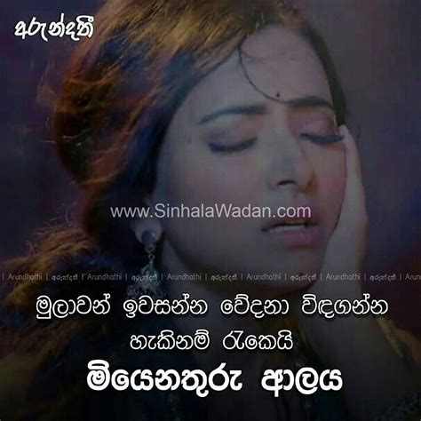 adara wadan sinhala patta wadan adara amma wadan