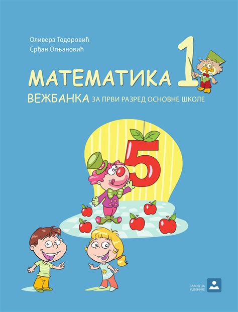 Matematika 1 By Zavod Za Udžbenike Issuu